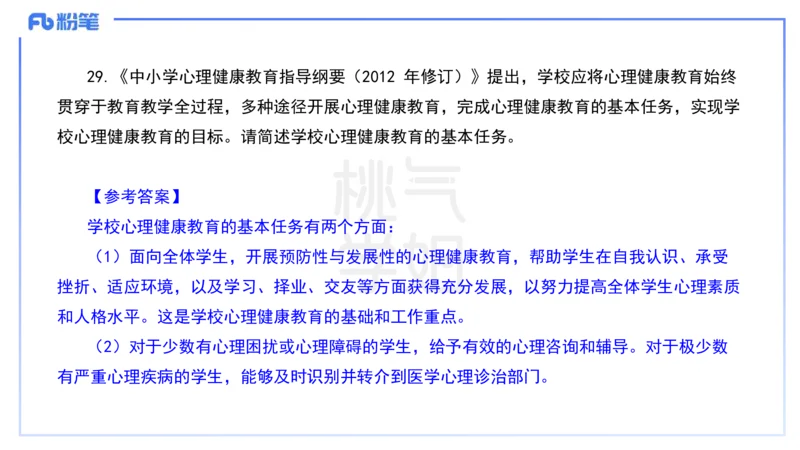 历年&ldquo;珍&rdquo;题1-25上中学科目二-陈耳东_4-教培资料-26年最新资料-同步更新_初中高中教资_2025下中学教资笔试_022025下系统课-教育知识与能力（科二网课完结）_四、历年&ldquo;珍&rdquo;题_讲义