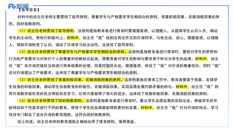 历年&ldquo;珍&rdquo;题1-25上中学科目二-陈耳东_4-教培资料-26年最新资料-同步更新_初中高中教资_2025下中学教资笔试_022025下系统课-教育知识与能力（科二网课完结）_四、历年&ldquo;珍&rdquo;题_讲义