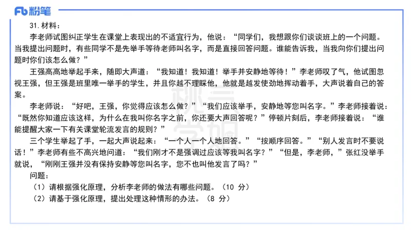 历年&ldquo;珍&rdquo;题1-25上中学科目二-陈耳东_4-教培资料-26年最新资料-同步更新_初中高中教资_2025下中学教资笔试_022025下系统课-教育知识与能力（科二网课完结）_四、历年&ldquo;珍&rdquo;题_讲义