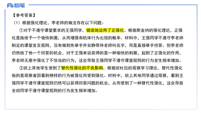历年&ldquo;珍&rdquo;题1-25上中学科目二-陈耳东_4-教培资料-26年最新资料-同步更新_初中高中教资_2025下中学教资笔试_022025下系统课-教育知识与能力（科二网课完结）_四、历年&ldquo;珍&rdquo;题_讲义