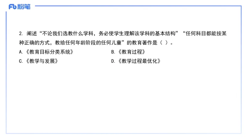 历年&ldquo;珍&rdquo;题1-25上中学科目二-陈耳东_4-教培资料-26年最新资料-同步更新_初中高中教资_2025下中学教资笔试_022025下系统课-教育知识与能力（科二网课完结）_四、历年&ldquo;珍&rdquo;题_讲义