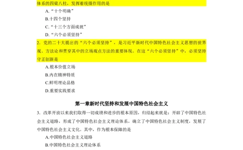 肖1000核心题-新思想（核心题标黄无答案）_2026考公资料_（49）政治理论合集_政治理论合集_2025考研政治_03.肖秀荣_01.韩雪_03.冲刺押题_00.课件汇总
