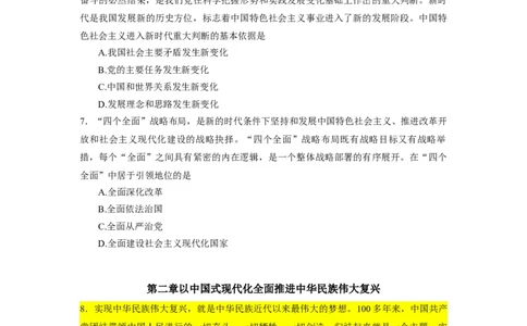 肖1000核心题-新思想（核心题标黄无答案）_2026考公资料_（49）政治理论合集_政治理论合集_2025考研政治_03.肖秀荣_01.韩雪_03.冲刺押题_00.课件汇总