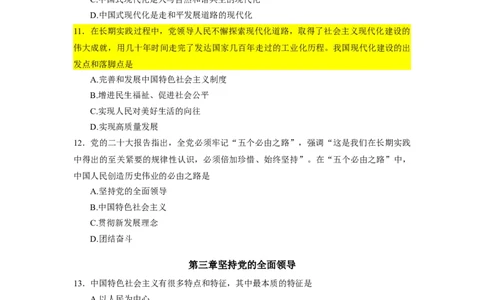 肖1000核心题-新思想（核心题标黄无答案）_2026考公资料_（49）政治理论合集_政治理论合集_2025考研政治_03.肖秀荣_01.韩雪_03.冲刺押题_00.课件汇总
