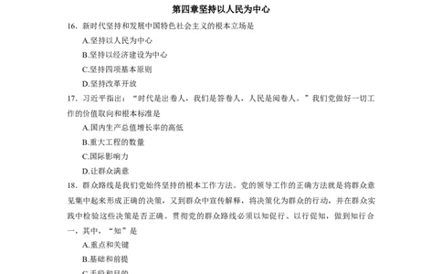 肖1000核心题-新思想（核心题标黄无答案）_2026考公资料_（49）政治理论合集_政治理论合集_2025考研政治_03.肖秀荣_01.韩雪_03.冲刺押题_00.课件汇总
