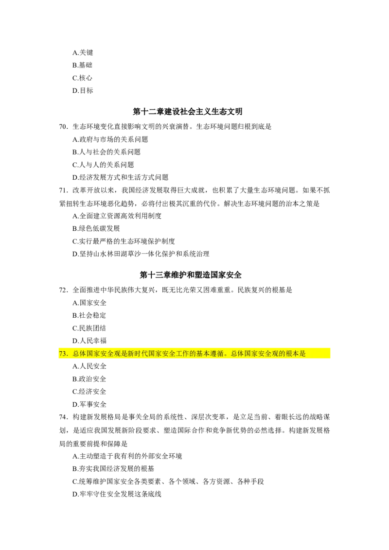 肖1000核心题-新思想（核心题标黄无答案）_2026考公资料_（49）政治理论合集_政治理论合集_2025考研政治_03.肖秀荣_01.韩雪_03.冲刺押题_00.课件汇总