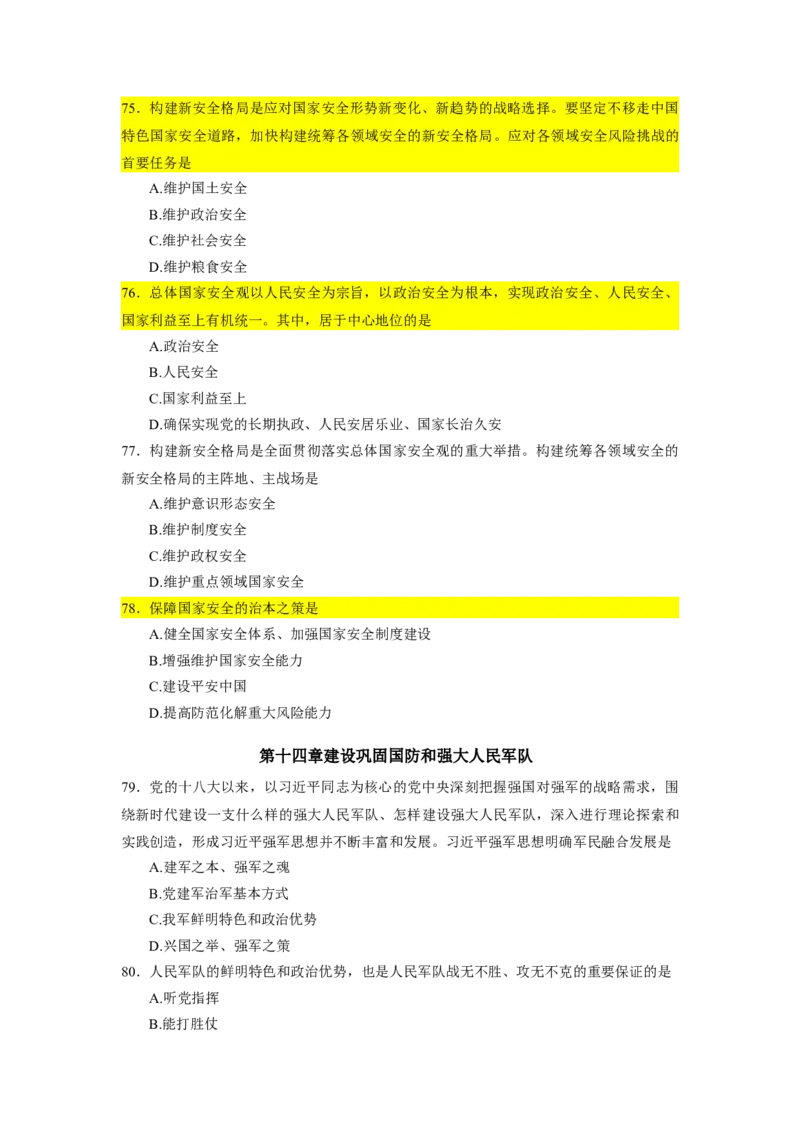 肖1000核心题-新思想（核心题标黄无答案）_2026考公资料_（49）政治理论合集_政治理论合集_2025考研政治_03.肖秀荣_01.韩雪_03.冲刺押题_00.课件汇总