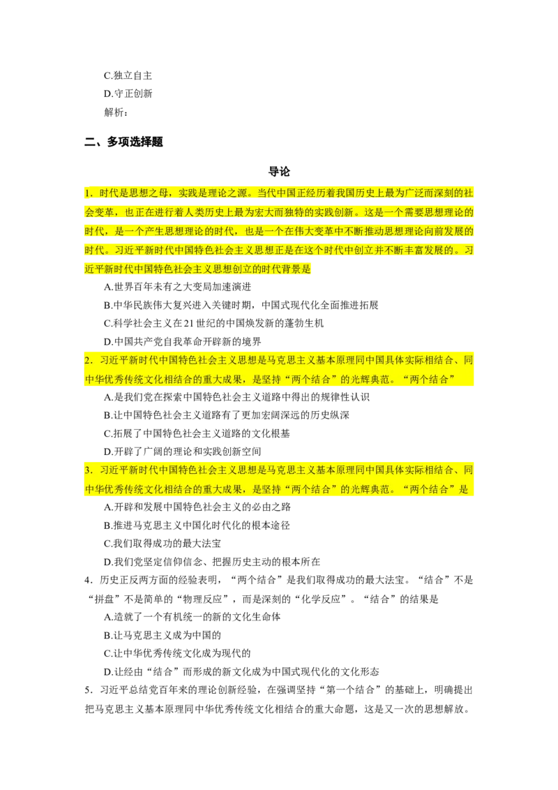 肖1000核心题-新思想（核心题标黄无答案）_2026考公资料_（49）政治理论合集_政治理论合集_2025考研政治_03.肖秀荣_01.韩雪_03.冲刺押题_00.课件汇总