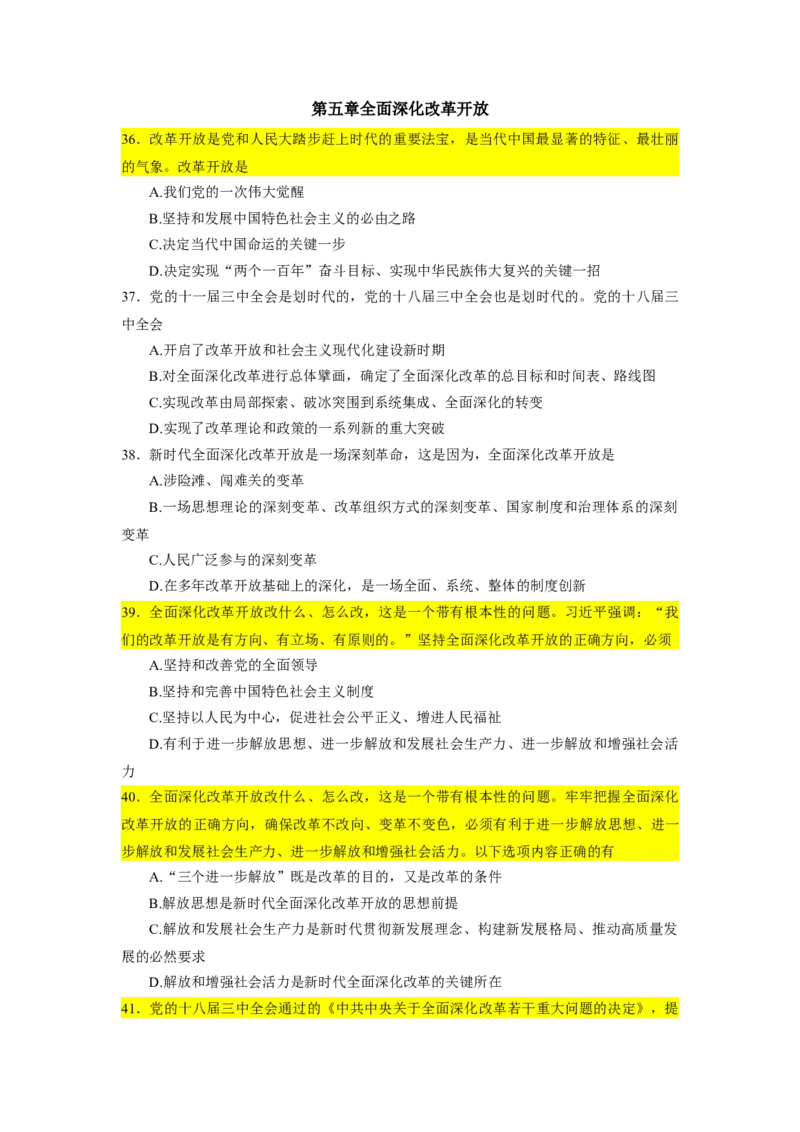肖1000核心题-新思想（核心题标黄无答案）_2026考公资料_（49）政治理论合集_政治理论合集_2025考研政治_03.肖秀荣_01.韩雪_03.冲刺押题_00.课件汇总