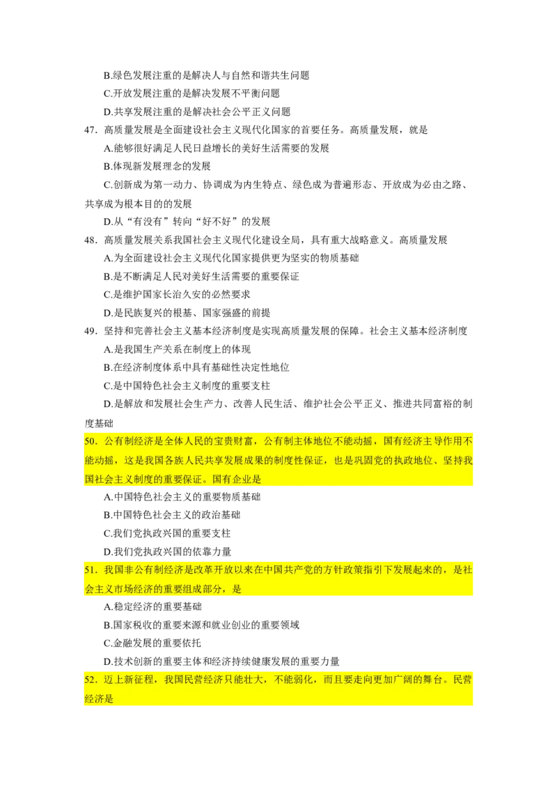 肖1000核心题-新思想（核心题标黄无答案）_2026考公资料_（49）政治理论合集_政治理论合集_2025考研政治_03.肖秀荣_01.韩雪_03.冲刺押题_00.课件汇总