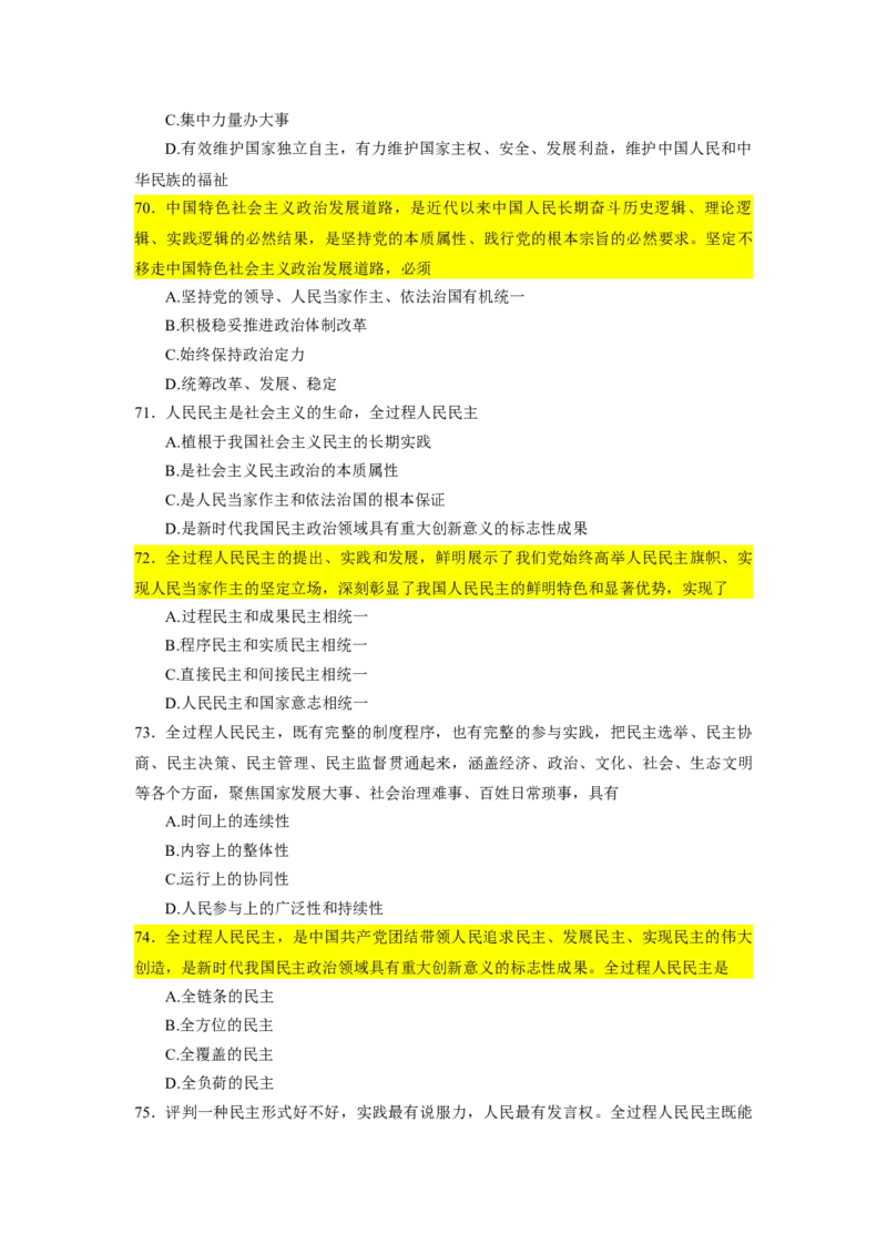 肖1000核心题-新思想（核心题标黄无答案）_2026考公资料_（49）政治理论合集_政治理论合集_2025考研政治_03.肖秀荣_01.韩雪_03.冲刺押题_00.课件汇总
