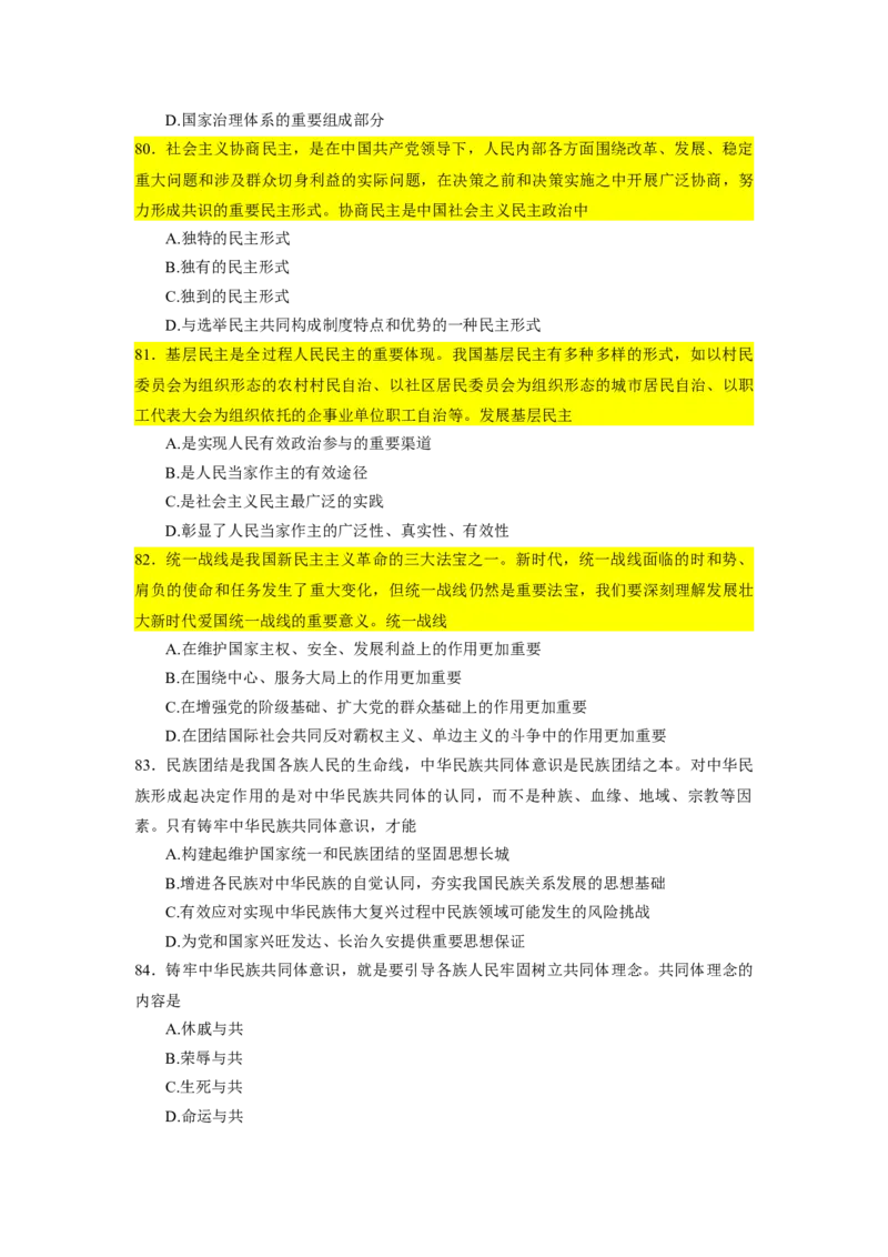 肖1000核心题-新思想（核心题标黄无答案）_2026考公资料_（49）政治理论合集_政治理论合集_2025考研政治_03.肖秀荣_01.韩雪_03.冲刺押题_00.课件汇总