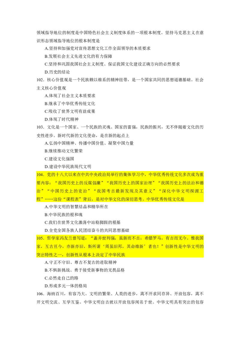 肖1000核心题-新思想（核心题标黄无答案）_2026考公资料_（49）政治理论合集_政治理论合集_2025考研政治_03.肖秀荣_01.韩雪_03.冲刺押题_00.课件汇总