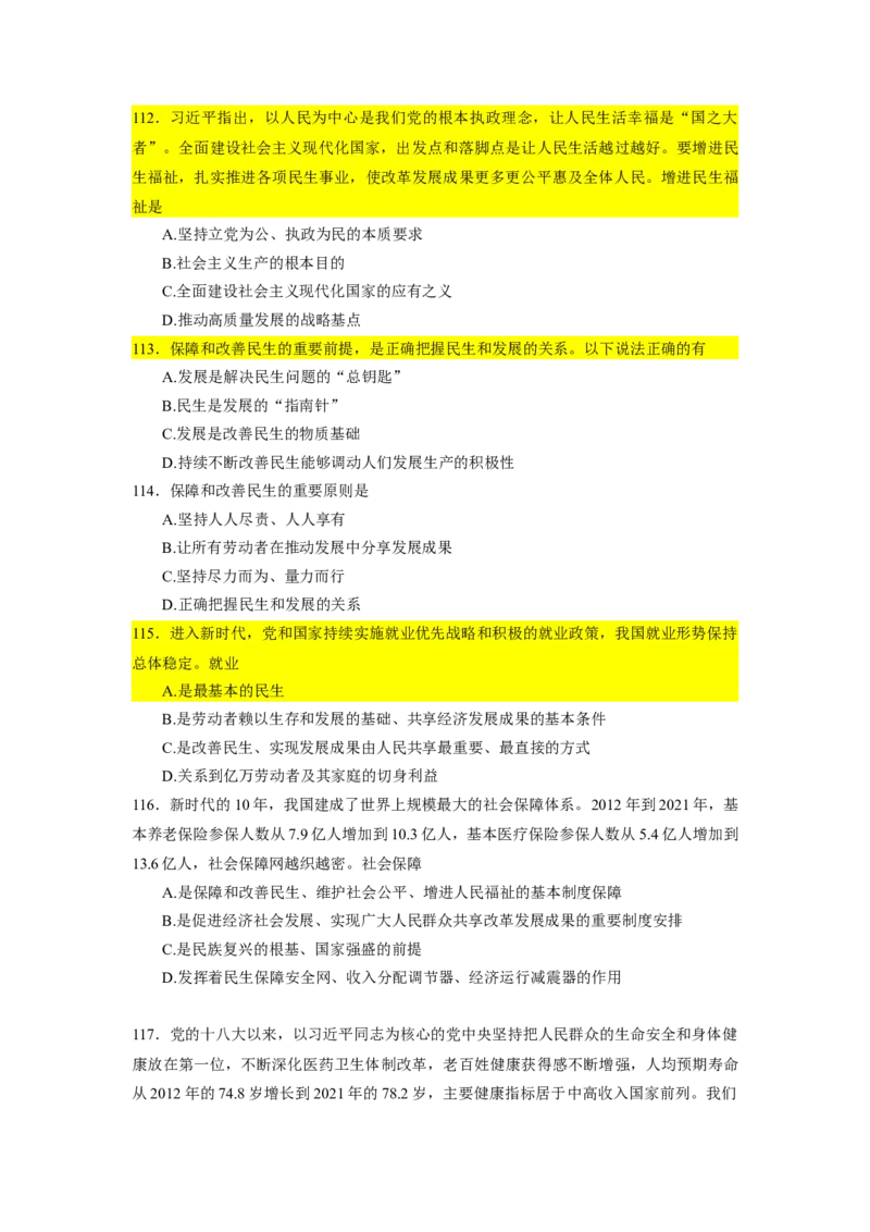 肖1000核心题-新思想（核心题标黄无答案）_2026考公资料_（49）政治理论合集_政治理论合集_2025考研政治_03.肖秀荣_01.韩雪_03.冲刺押题_00.课件汇总