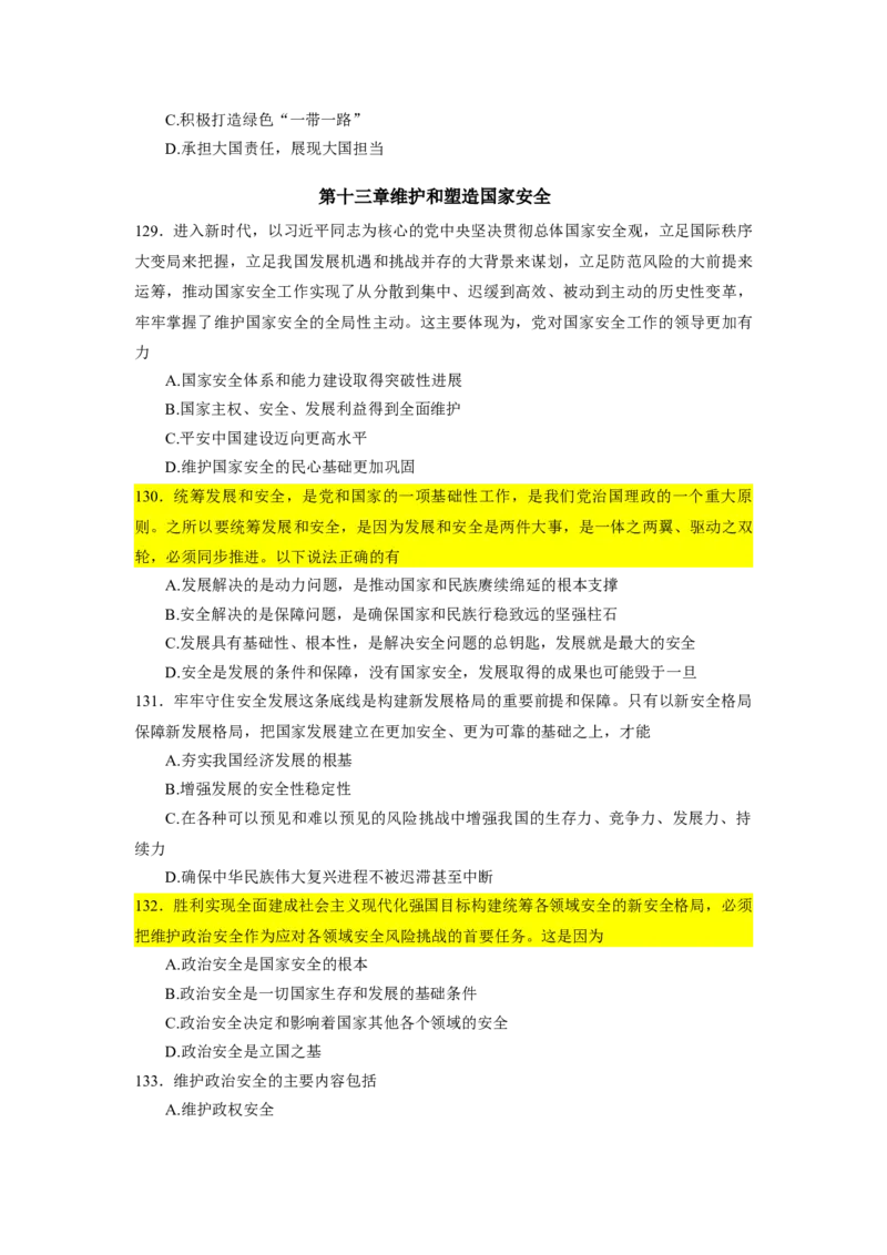 肖1000核心题-新思想（核心题标黄无答案）_2026考公资料_（49）政治理论合集_政治理论合集_2025考研政治_03.肖秀荣_01.韩雪_03.冲刺押题_00.课件汇总