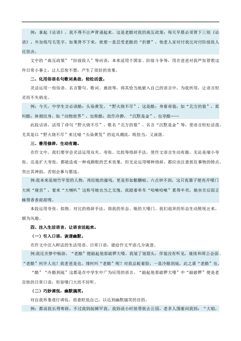 第42讲选材与加工（讲义）（全国通用）（原卷版）_120中考语文全套复习_中考语文复习总复习_一轮复习资料_完2024年中考语文一轮复习课件+讲义+练习（全国通用）