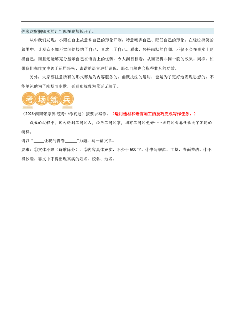 第42讲选材与加工（讲义）（全国通用）（原卷版）_120中考语文全套复习_中考语文复习总复习_一轮复习资料_完2024年中考语文一轮复习课件+讲义+练习（全国通用）