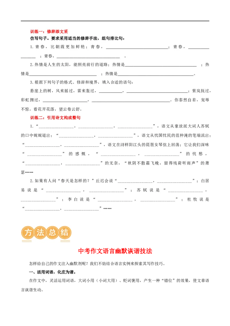 第42讲选材与加工（讲义）（全国通用）（原卷版）_120中考语文全套复习_中考语文复习总复习_一轮复习资料_完2024年中考语文一轮复习课件+讲义+练习（全国通用）