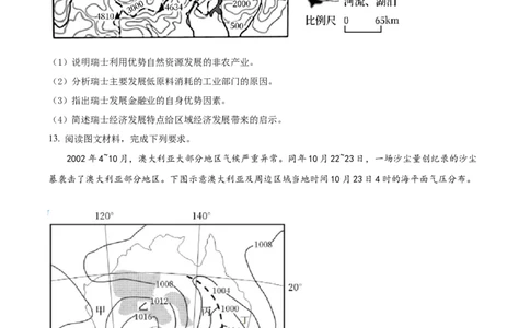 2022年高考地理试卷（全国甲卷）（空白卷）_1.高考2025全国各省真题+答案_01.2008-2024全国高考真题（按省份分类）_19.西藏_2008-2024&middot;（西藏）地理高考真题