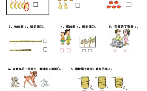 新人教版小学数学一年级上册期末复习提纲_一年级上下册资料_一年级上语数英上下册学习资料_3-6-3、小学一年级数学上册_人教版_5、期末试题