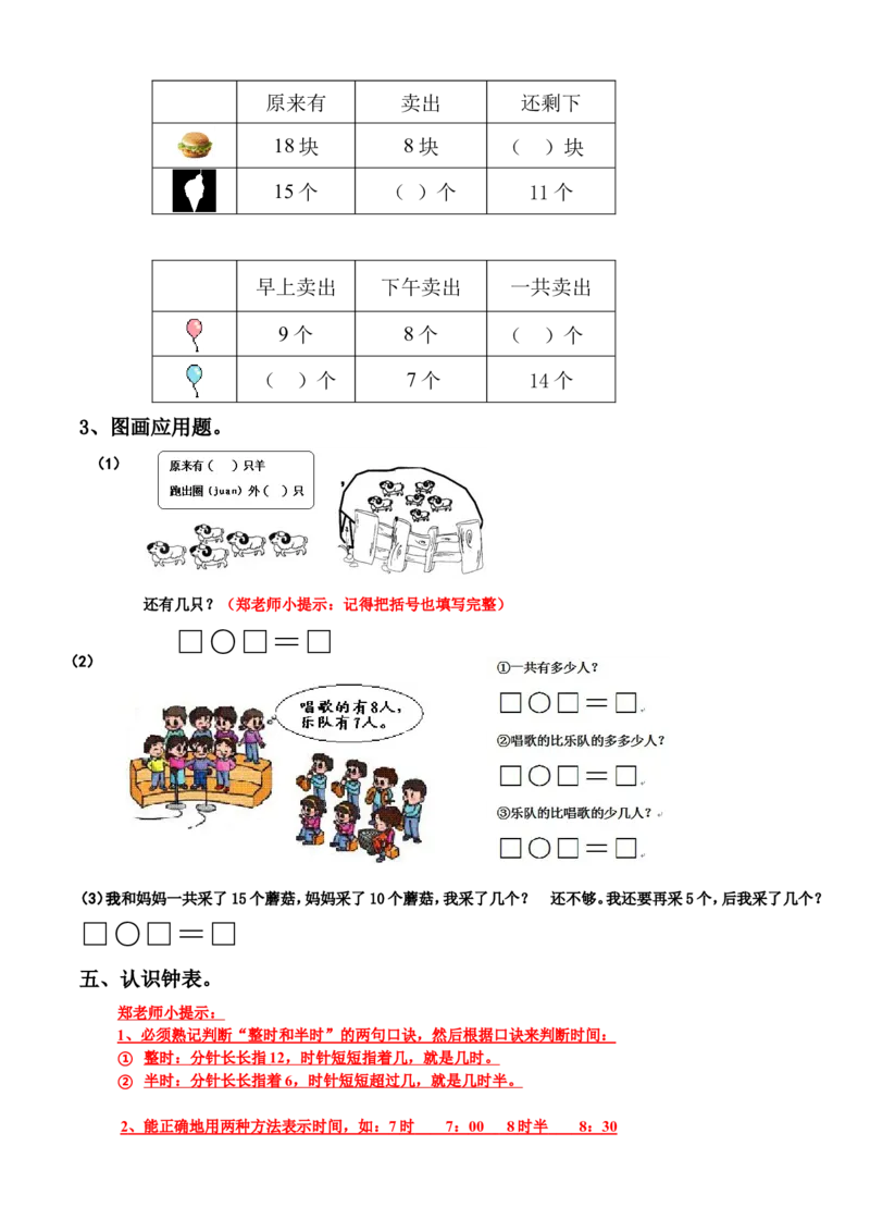 新人教版小学数学一年级上册期末复习提纲_一年级上下册资料_一年级上语数英上下册学习资料_3-6-3、小学一年级数学上册_人教版_5、期末试题