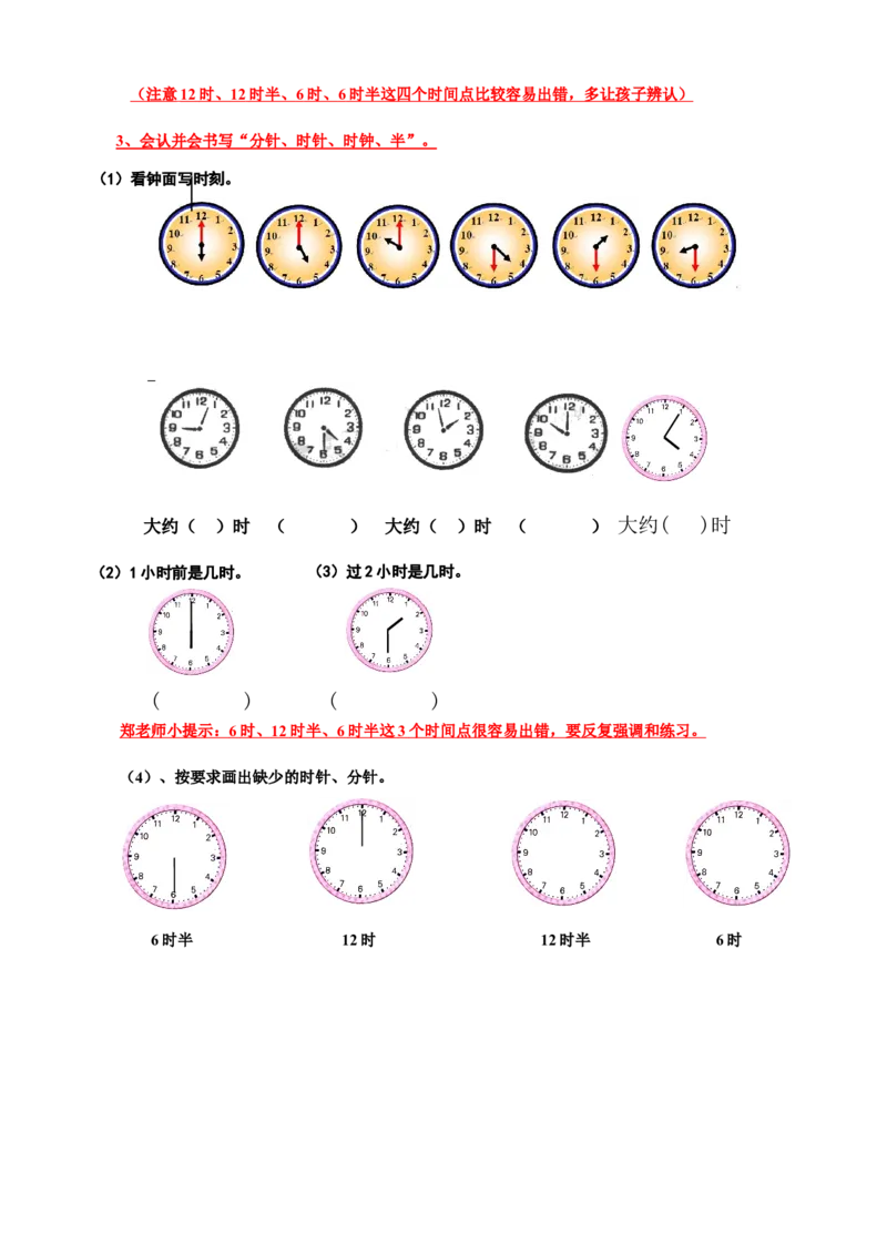 新人教版小学数学一年级上册期末复习提纲_一年级上下册资料_一年级上语数英上下册学习资料_3-6-3、小学一年级数学上册_人教版_5、期末试题