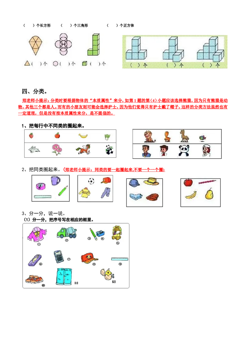 新人教版小学数学一年级上册期末复习提纲_一年级上下册资料_一年级上语数英上下册学习资料_3-6-3、小学一年级数学上册_人教版_5、期末试题