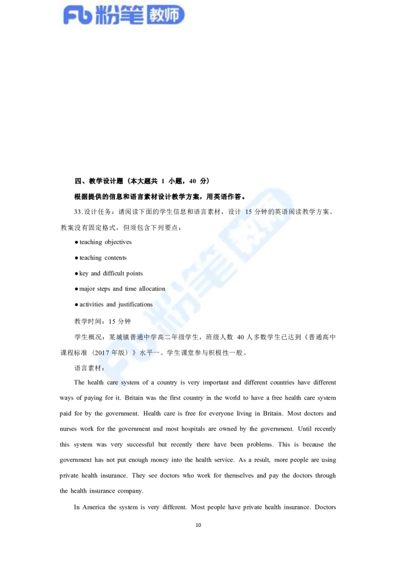 国家教师资格考试&middot;英语学科全真模拟卷&middot;高中（一）_4-教培资料-26年最新资料-同步更新_科一科二电子资料合集中小幼（笔记真题知识点汇总等）文件多，按需保存_01西米合集