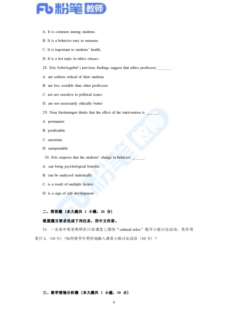 国家教师资格考试&middot;英语学科全真模拟卷&middot;高中（一）_4-教培资料-26年最新资料-同步更新_科一科二电子资料合集中小幼（笔记真题知识点汇总等）文件多，按需保存_01西米合集