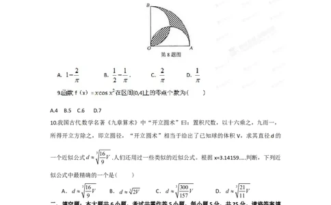 2012年高考数学试卷（理）（湖北）（空白卷）_1.高考2025全国各省真题+答案_01.2008-2024全国高考真题（按省份分类）_7.湖北_2012-2024&middot;（湖北）数学高考真题