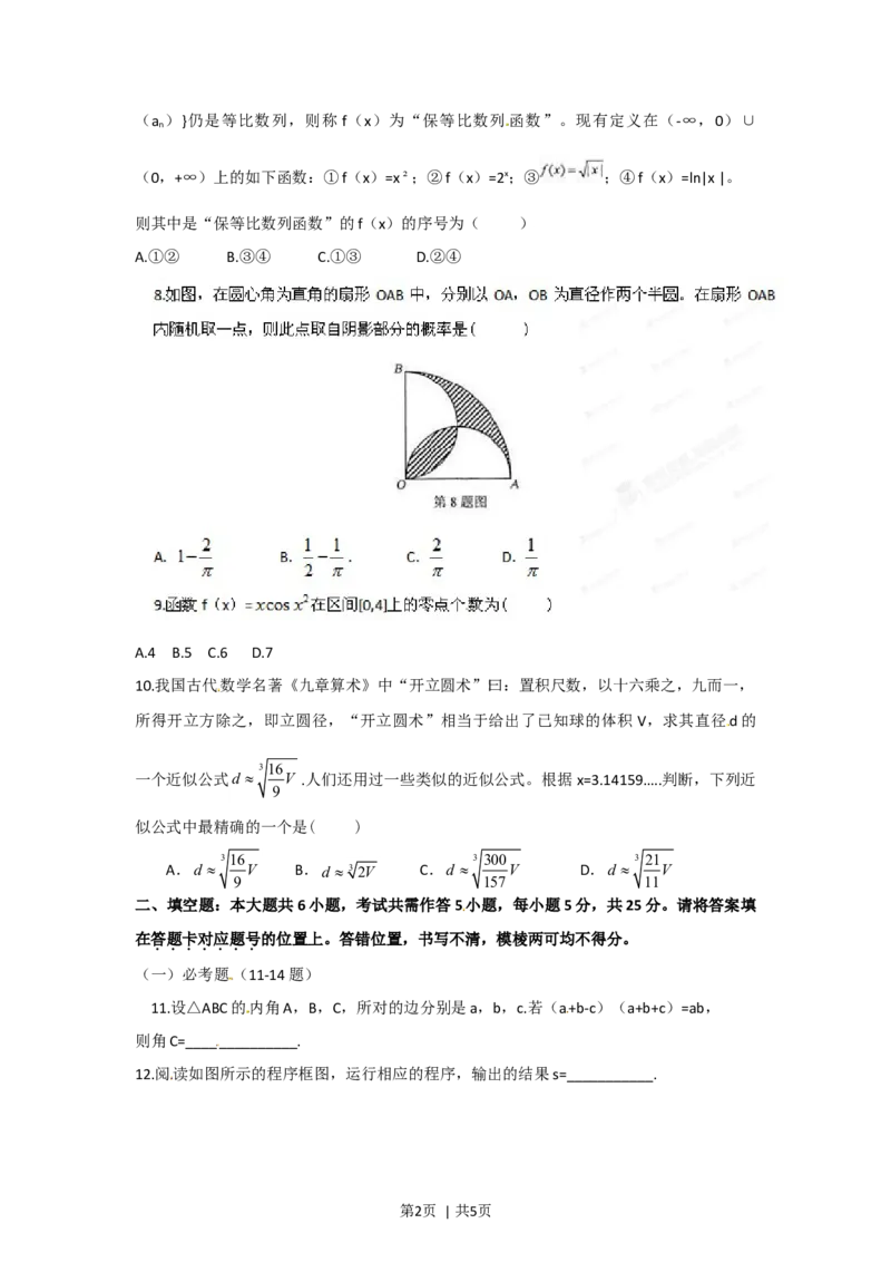 2012年高考数学试卷（理）（湖北）（空白卷）_1.高考2025全国各省真题+答案_01.2008-2024全国高考真题（按省份分类）_7.湖北_2012-2024&middot;（湖北）数学高考真题