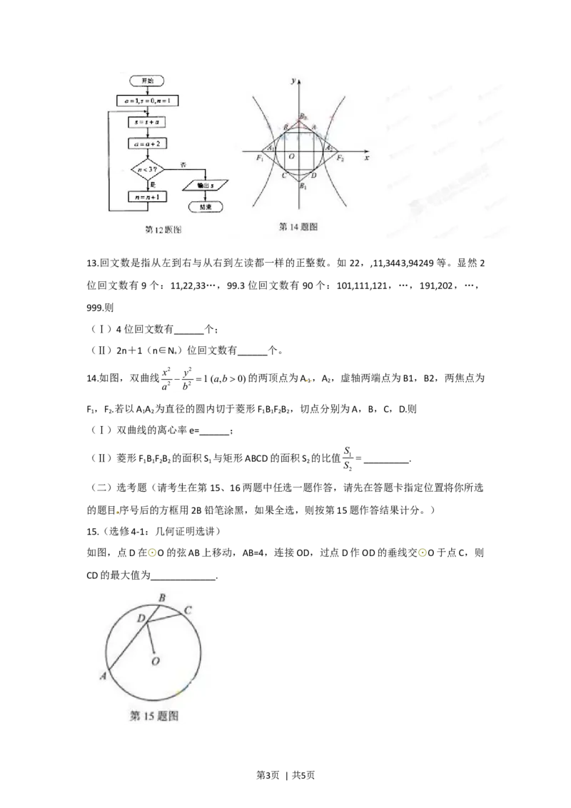 2012年高考数学试卷（理）（湖北）（空白卷）_1.高考2025全国各省真题+答案_01.2008-2024全国高考真题（按省份分类）_7.湖北_2012-2024&middot;（湖北）数学高考真题