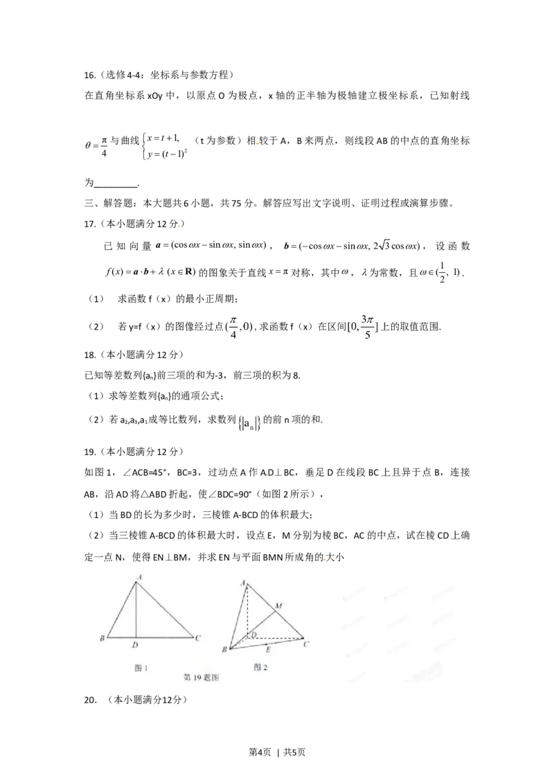 2012年高考数学试卷（理）（湖北）（空白卷）_1.高考2025全国各省真题+答案_01.2008-2024全国高考真题（按省份分类）_7.湖北_2012-2024&middot;（湖北）数学高考真题