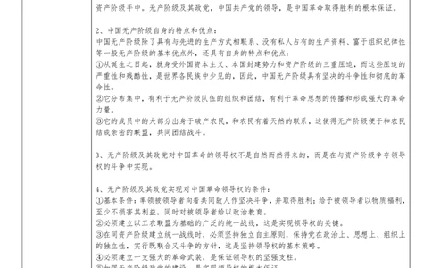 25考研带背课程毛中特帽子题合集_2026考公资料_（49）政治理论合集_政治理论合集_2025考研政治_08.大牙_04.知识点带背课_00.讲义