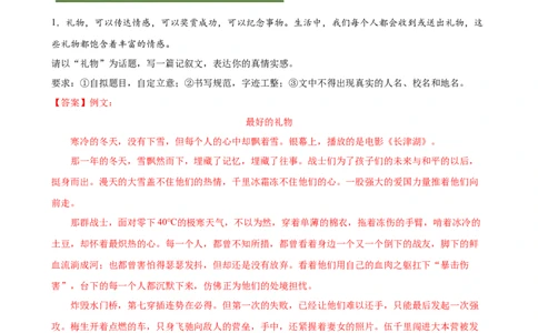 第44讲话题作文（练习）（全国通用）（解析版）_120中考语文全套复习_中考语文复习总复习_一轮复习资料_完2024年中考语文一轮复习课件+讲义+练习（全国通用）