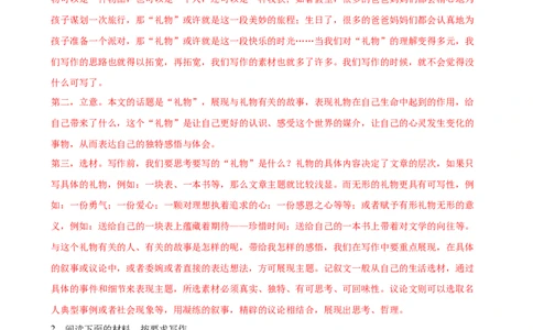 第44讲话题作文（练习）（全国通用）（解析版）_120中考语文全套复习_中考语文复习总复习_一轮复习资料_完2024年中考语文一轮复习课件+讲义+练习（全国通用）