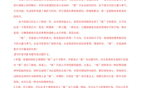 第44讲话题作文（练习）（全国通用）（解析版）_120中考语文全套复习_中考语文复习总复习_一轮复习资料_完2024年中考语文一轮复习课件+讲义+练习（全国通用）