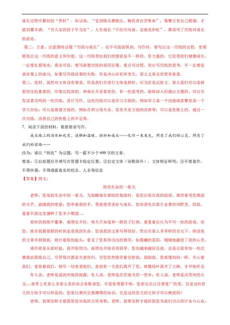 第44讲话题作文（练习）（全国通用）（解析版）_120中考语文全套复习_中考语文复习总复习_一轮复习资料_完2024年中考语文一轮复习课件+讲义+练习（全国通用）