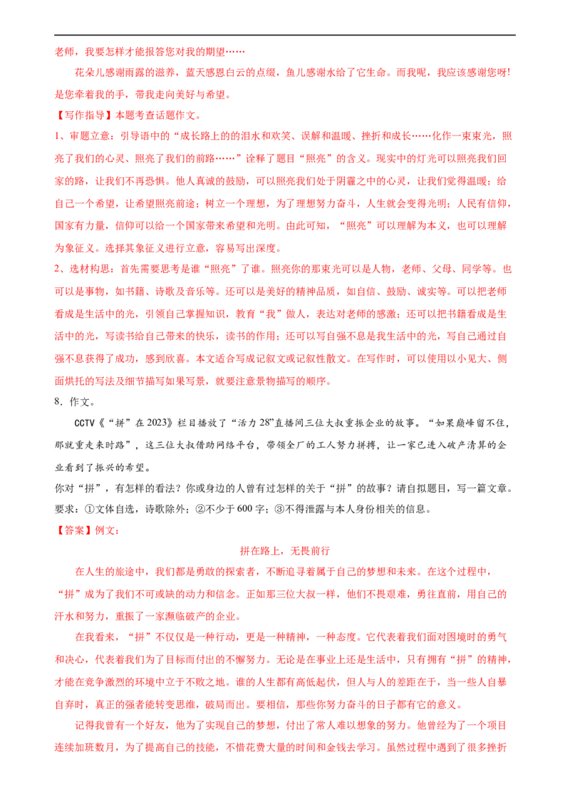 第44讲话题作文（练习）（全国通用）（解析版）_120中考语文全套复习_中考语文复习总复习_一轮复习资料_完2024年中考语文一轮复习课件+讲义+练习（全国通用）