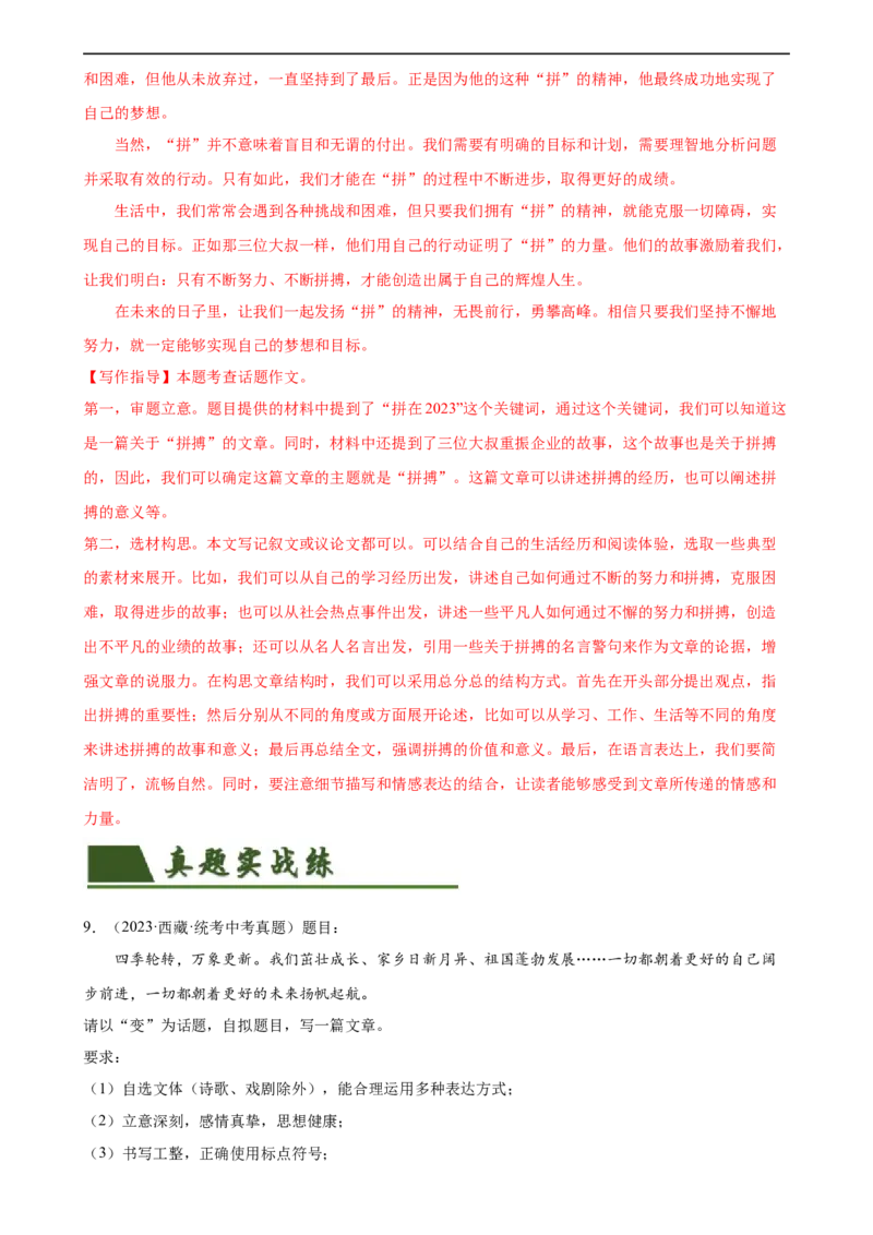 第44讲话题作文（练习）（全国通用）（解析版）_120中考语文全套复习_中考语文复习总复习_一轮复习资料_完2024年中考语文一轮复习课件+讲义+练习（全国通用）