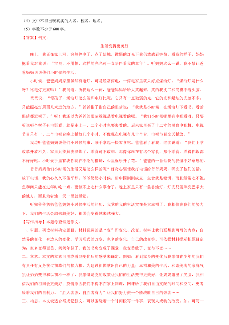 第44讲话题作文（练习）（全国通用）（解析版）_120中考语文全套复习_中考语文复习总复习_一轮复习资料_完2024年中考语文一轮复习课件+讲义+练习（全国通用）