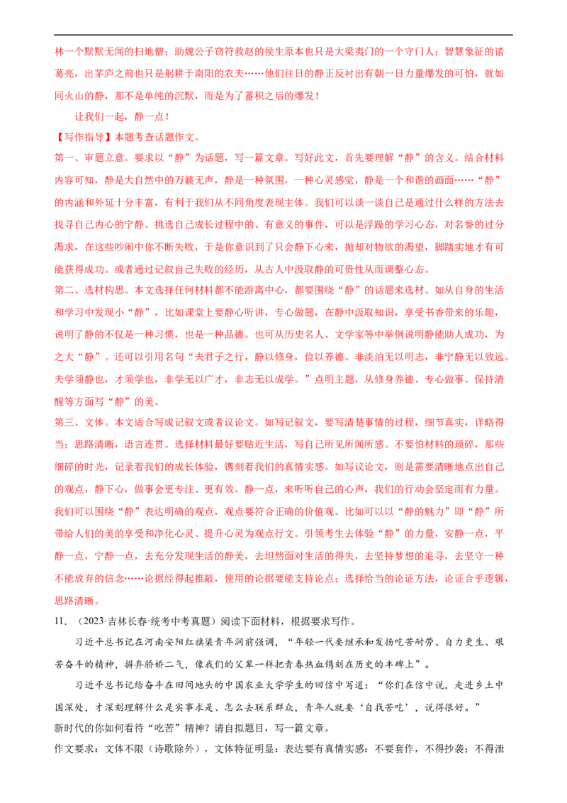 第44讲话题作文（练习）（全国通用）（解析版）_120中考语文全套复习_中考语文复习总复习_一轮复习资料_完2024年中考语文一轮复习课件+讲义+练习（全国通用）