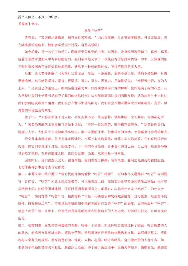 第44讲话题作文（练习）（全国通用）（解析版）_120中考语文全套复习_中考语文复习总复习_一轮复习资料_完2024年中考语文一轮复习课件+讲义+练习（全国通用）