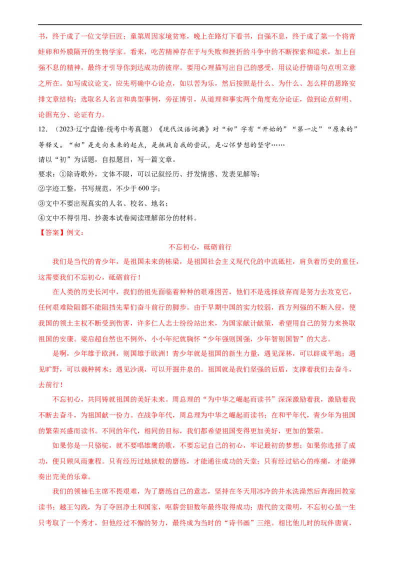 第44讲话题作文（练习）（全国通用）（解析版）_120中考语文全套复习_中考语文复习总复习_一轮复习资料_完2024年中考语文一轮复习课件+讲义+练习（全国通用）