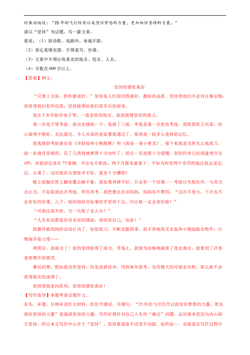 第44讲话题作文（练习）（全国通用）（解析版）_120中考语文全套复习_中考语文复习总复习_一轮复习资料_完2024年中考语文一轮复习课件+讲义+练习（全国通用）