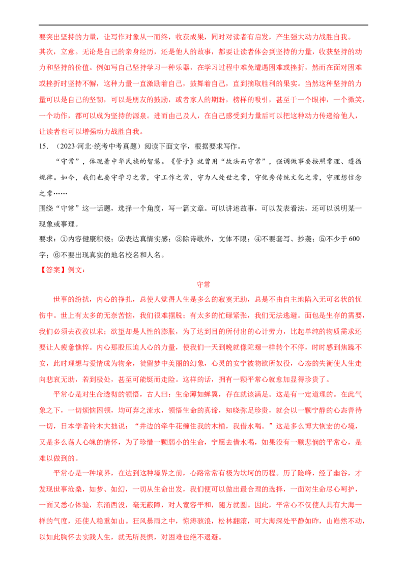 第44讲话题作文（练习）（全国通用）（解析版）_120中考语文全套复习_中考语文复习总复习_一轮复习资料_完2024年中考语文一轮复习课件+讲义+练习（全国通用）