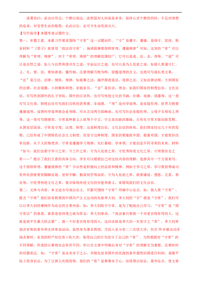 第44讲话题作文（练习）（全国通用）（解析版）_120中考语文全套复习_中考语文复习总复习_一轮复习资料_完2024年中考语文一轮复习课件+讲义+练习（全国通用）