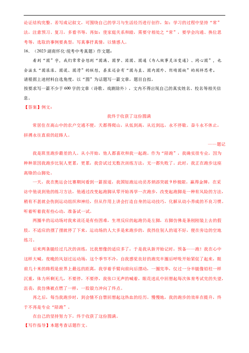 第44讲话题作文（练习）（全国通用）（解析版）_120中考语文全套复习_中考语文复习总复习_一轮复习资料_完2024年中考语文一轮复习课件+讲义+练习（全国通用）