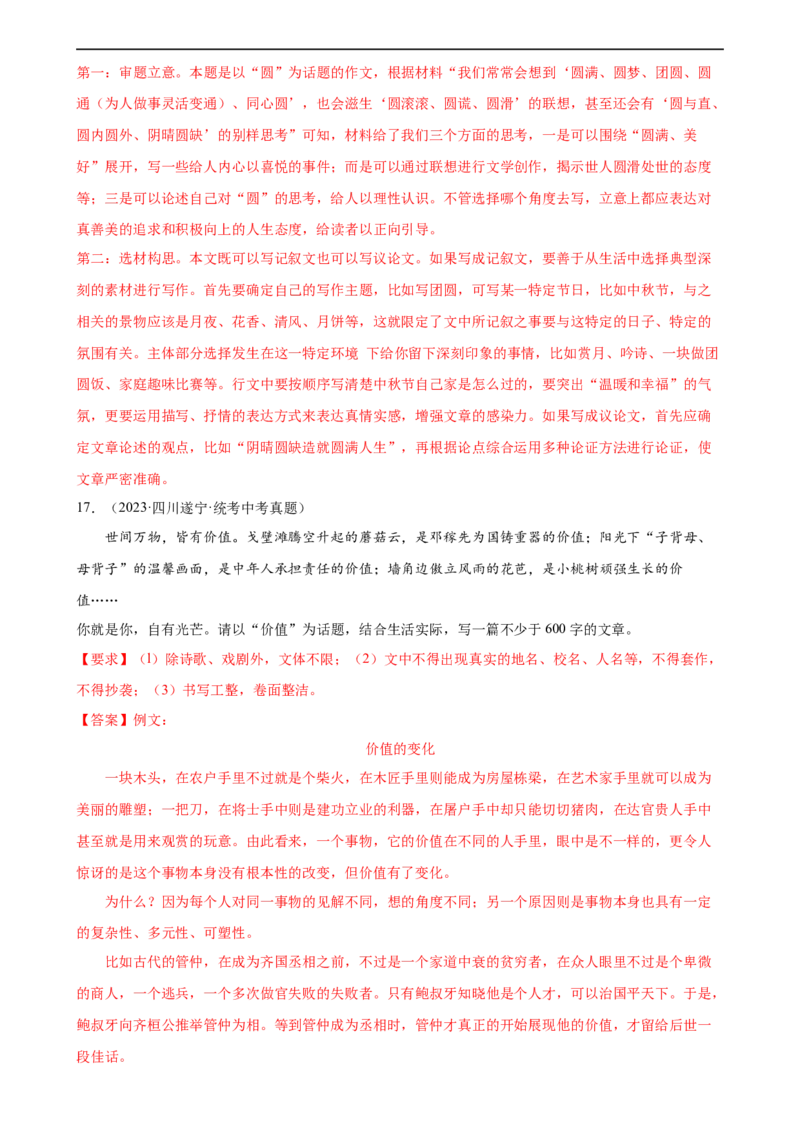 第44讲话题作文（练习）（全国通用）（解析版）_120中考语文全套复习_中考语文复习总复习_一轮复习资料_完2024年中考语文一轮复习课件+讲义+练习（全国通用）