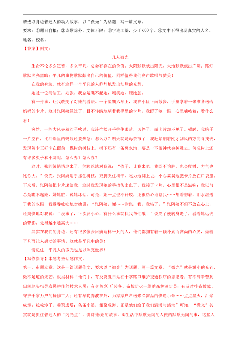 第44讲话题作文（练习）（全国通用）（解析版）_120中考语文全套复习_中考语文复习总复习_一轮复习资料_完2024年中考语文一轮复习课件+讲义+练习（全国通用）